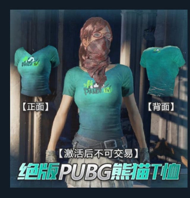 PUBG熊猫TV T恤