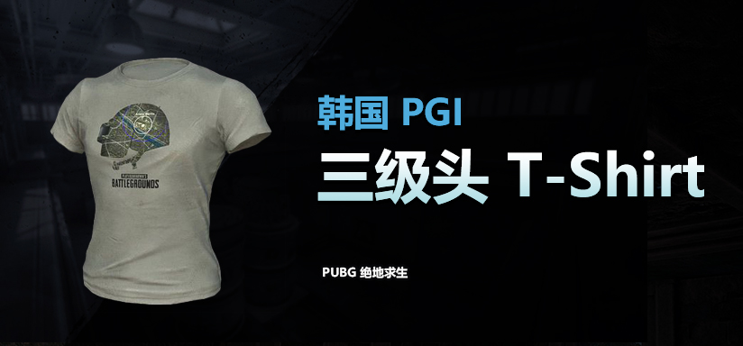韩国PGI三级头t-shirt