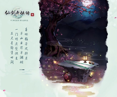 图4：STMBUY中国电竞饰品交易平台——《仙剑奇侠传7》海报3