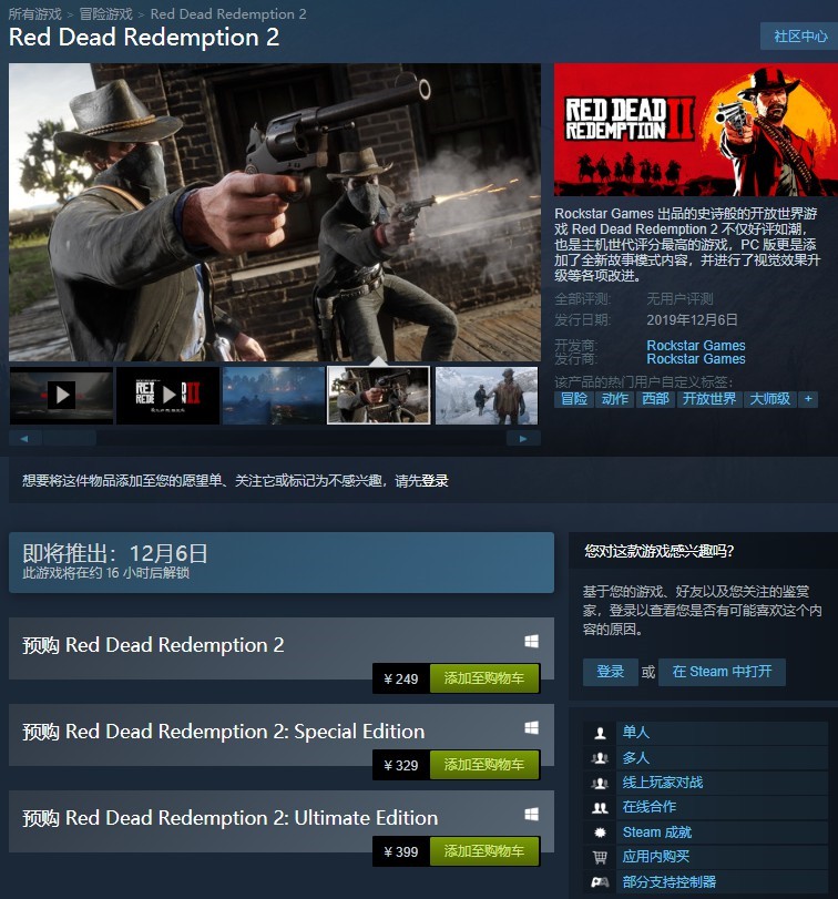 《荒野大镖客：救赎2》Steam预购开启
