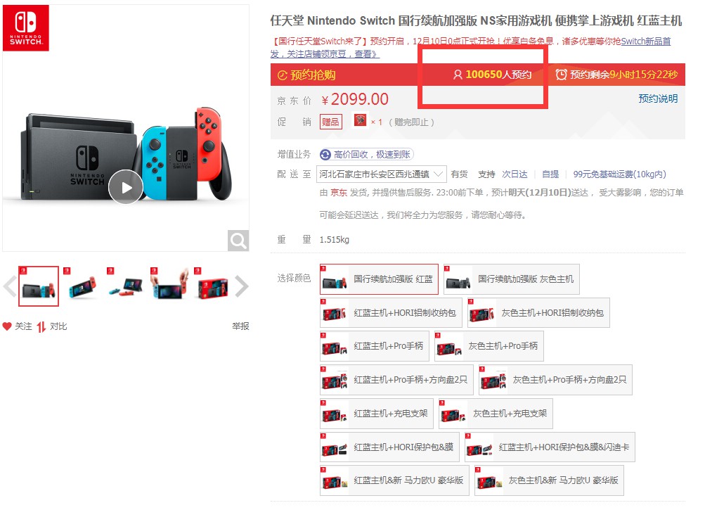 国行Nintendo Switch京东商城预约破10万，主机包装盒曝光