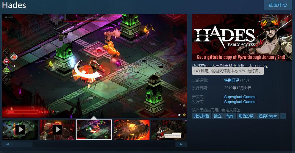 《哈迪斯》今日结束Epic独占，Steam首日发售获特别好评，steam商店页面