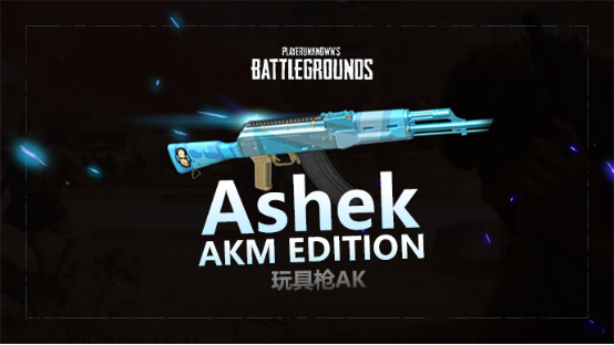 《绝地求生》中你值得拥有的超高颜值绝版玩具枪Ashek AKM皮肤，stmbuy宣传图