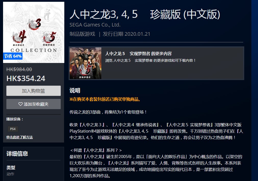 《如龙》系列游戏珍藏版今日PS Store开售，合集包仅售314元 (2)